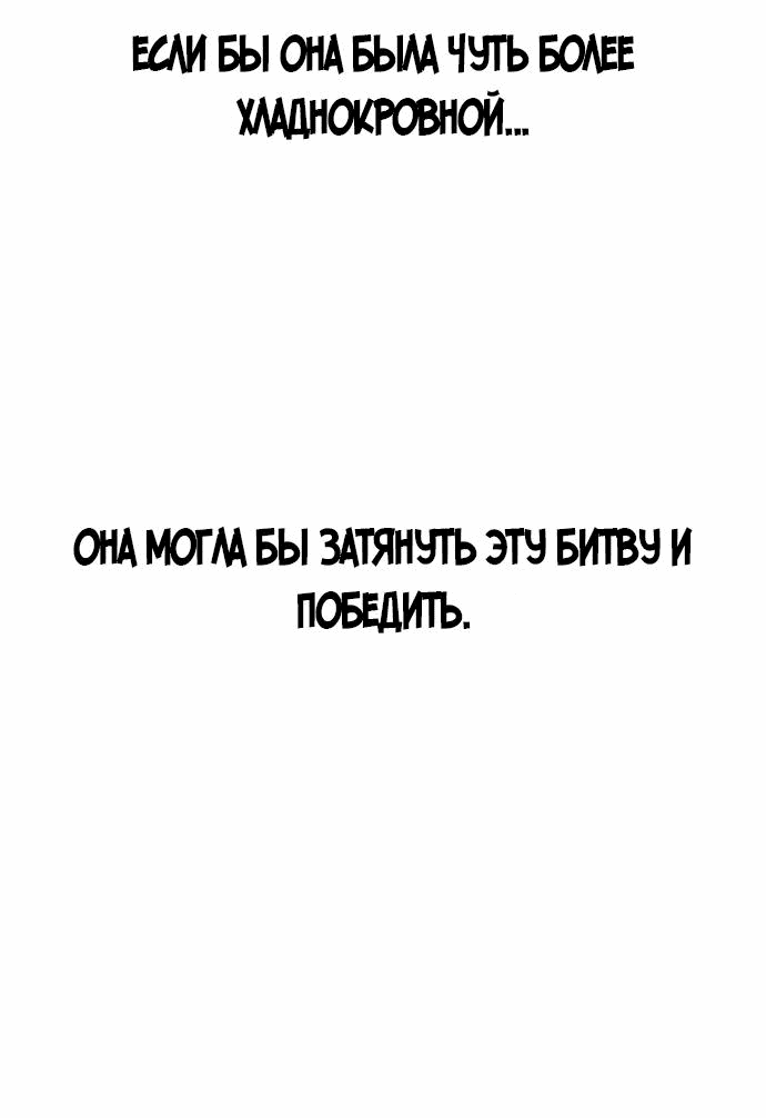 Манга Создатель плохой концовки - Глава 42 Страница 23