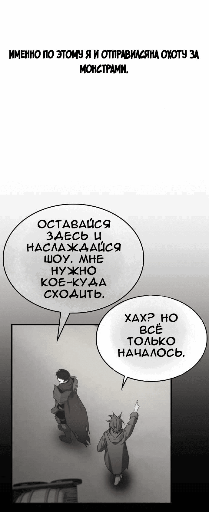 Манга Создатель плохой концовки - Глава 42 Страница 30