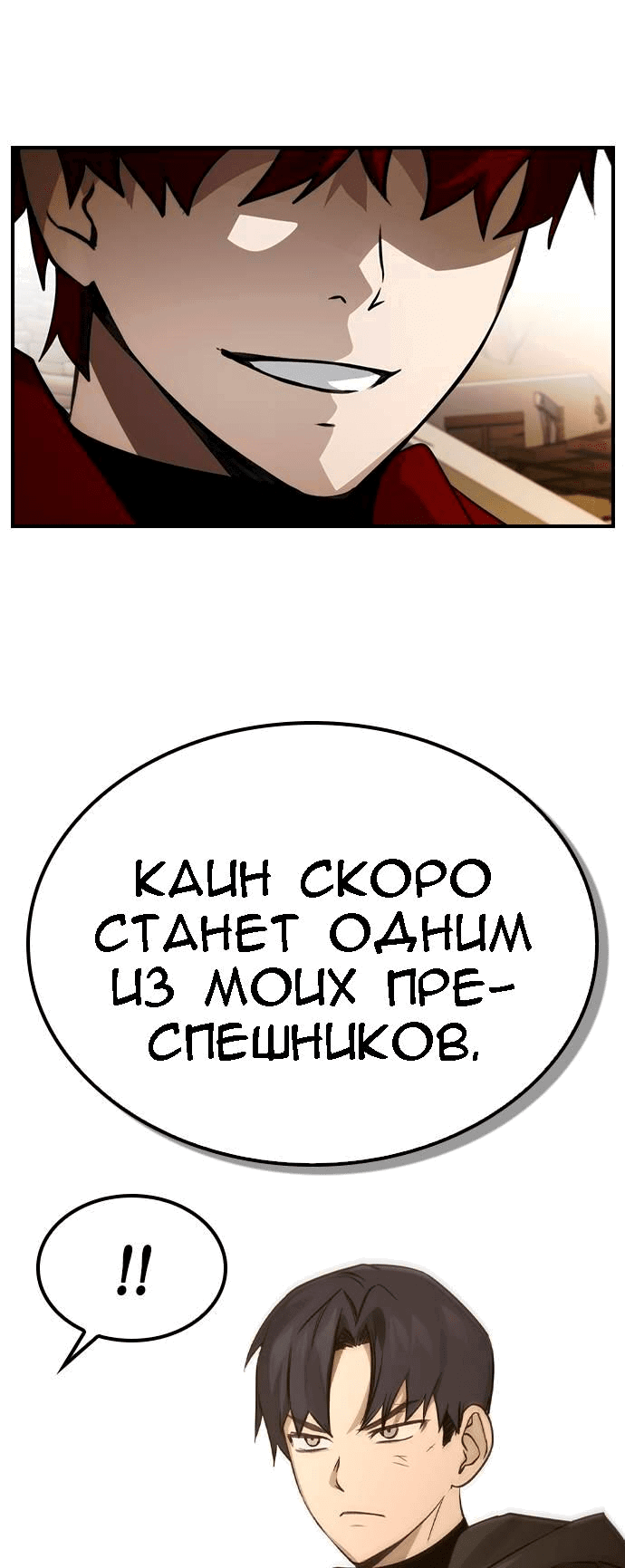 Манга Создатель плохой концовки - Глава 41 Страница 10