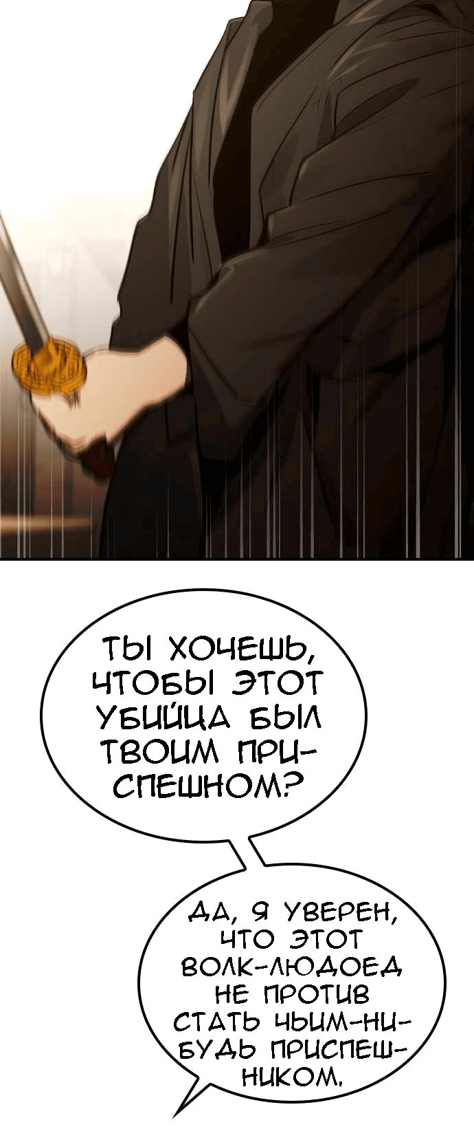 Манга Создатель плохой концовки - Глава 41 Страница 11