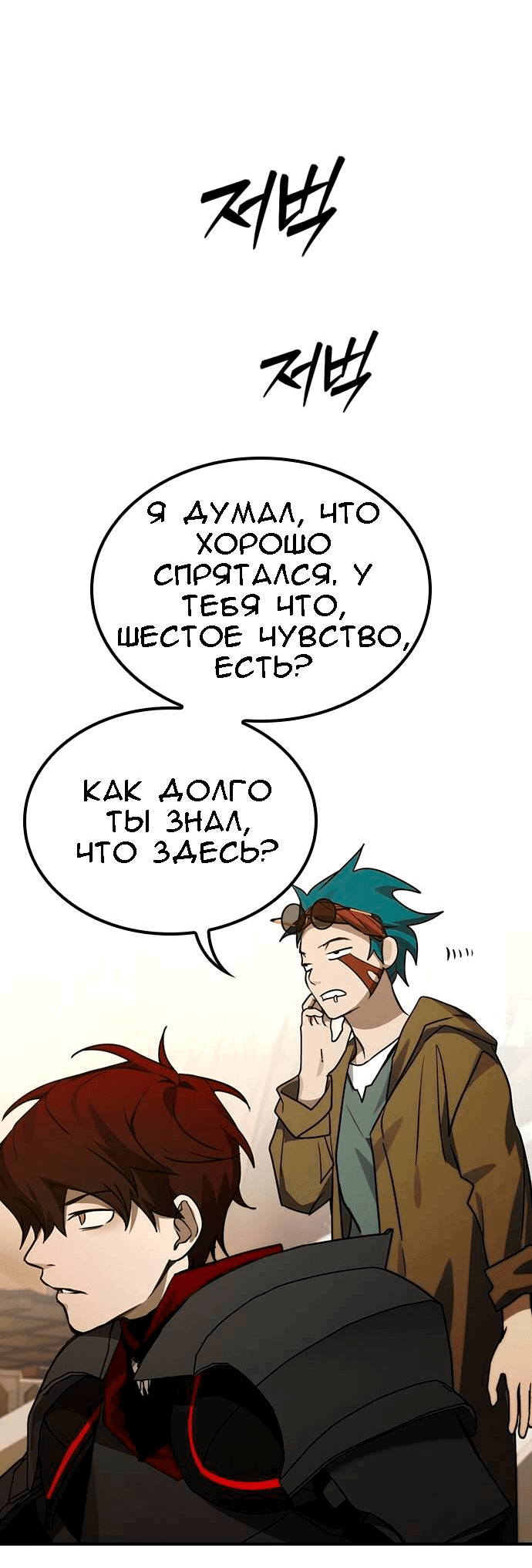Манга Создатель плохой концовки - Глава 41 Страница 5
