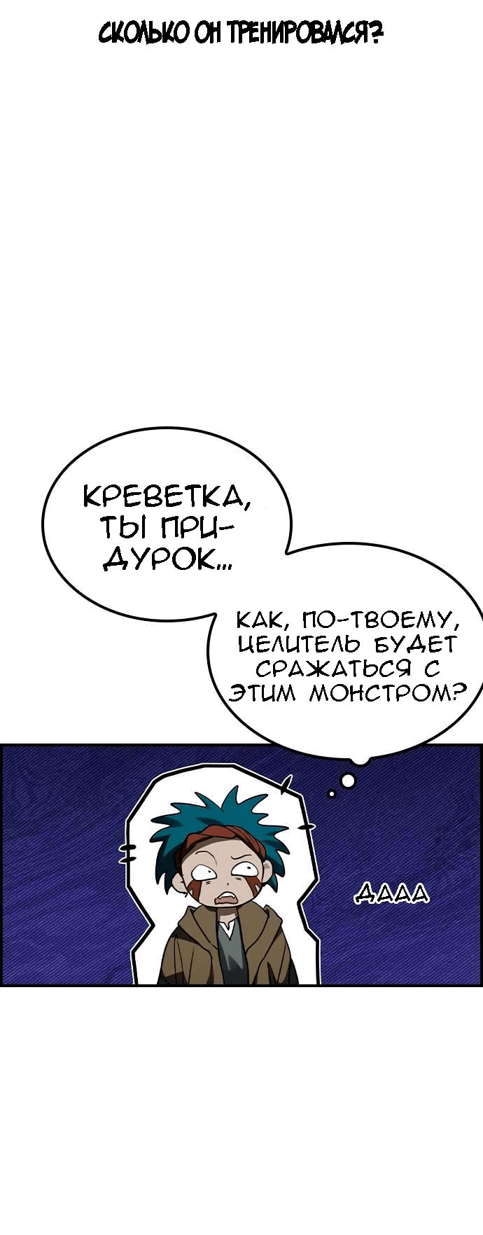 Манга Создатель плохой концовки - Глава 41 Страница 30