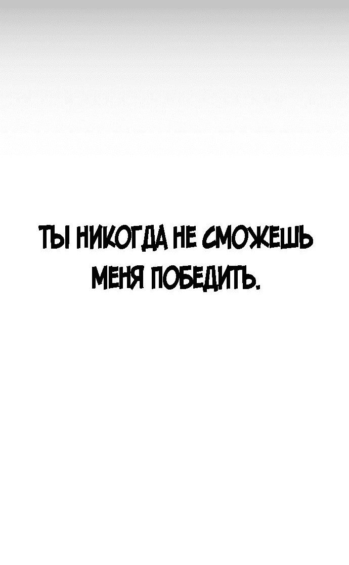 Манга Создатель плохой концовки - Глава 41 Страница 50