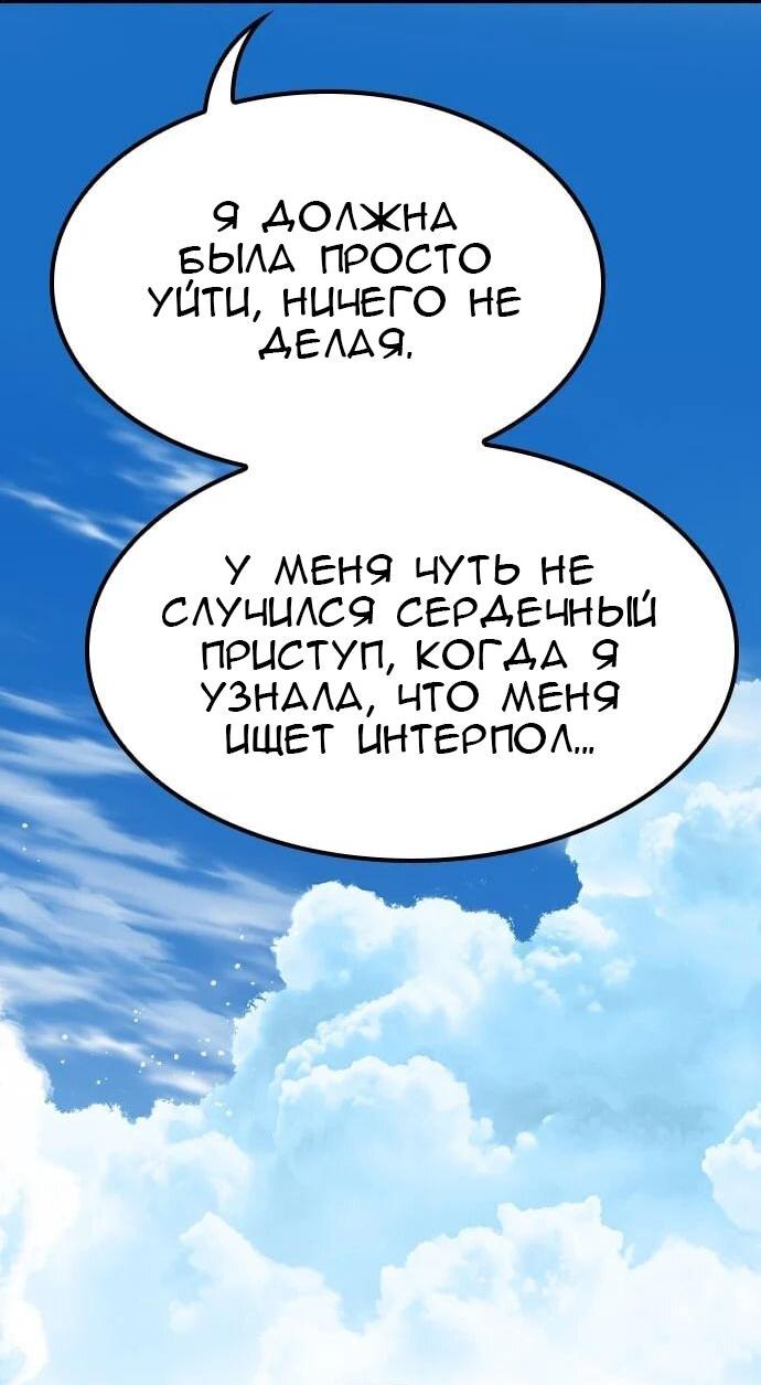 Манга Создатель плохой концовки - Глава 45 Страница 27