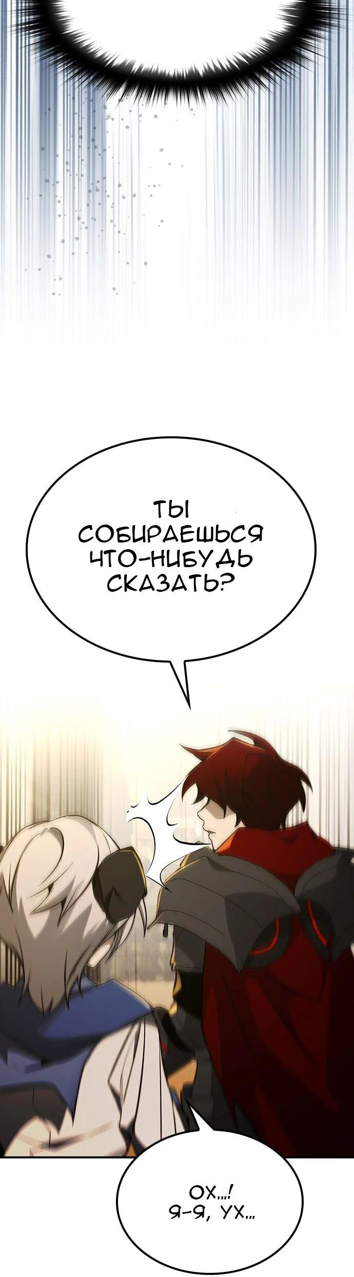 Манга Создатель плохой концовки - Глава 44 Страница 44