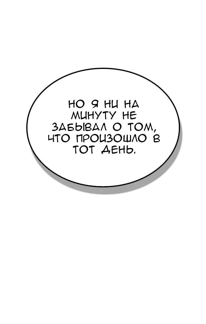Манга Создатель плохой концовки - Глава 44 Страница 12