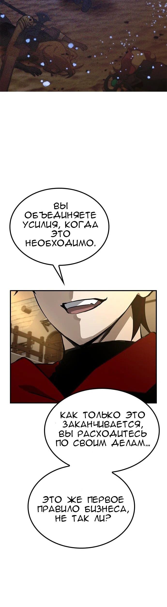 Манга Создатель плохой концовки - Глава 44 Страница 35