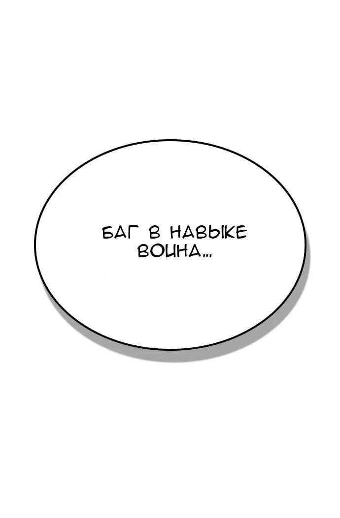 Манга Создатель плохой концовки - Глава 44 Страница 1