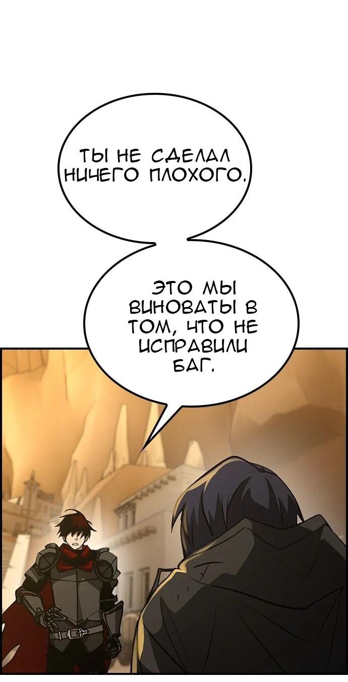 Манга Создатель плохой концовки - Глава 44 Страница 4