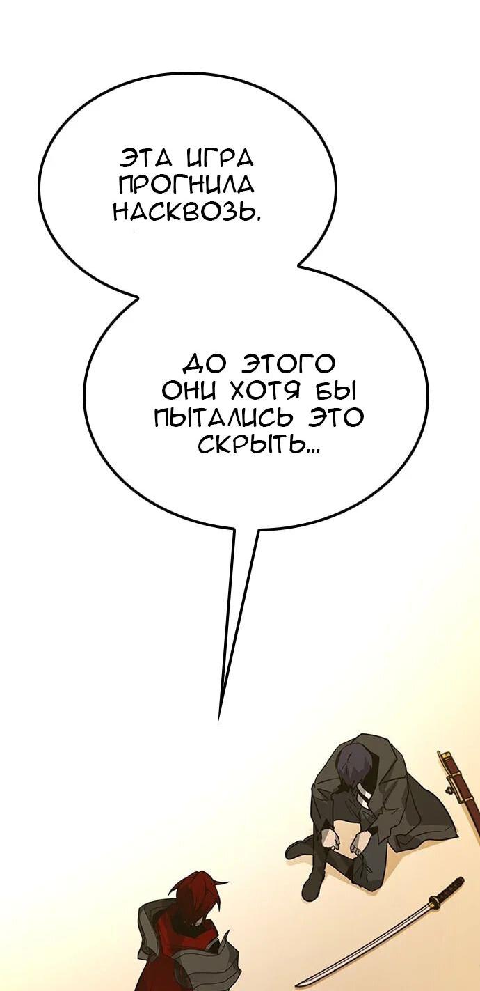Манга Создатель плохой концовки - Глава 44 Страница 16