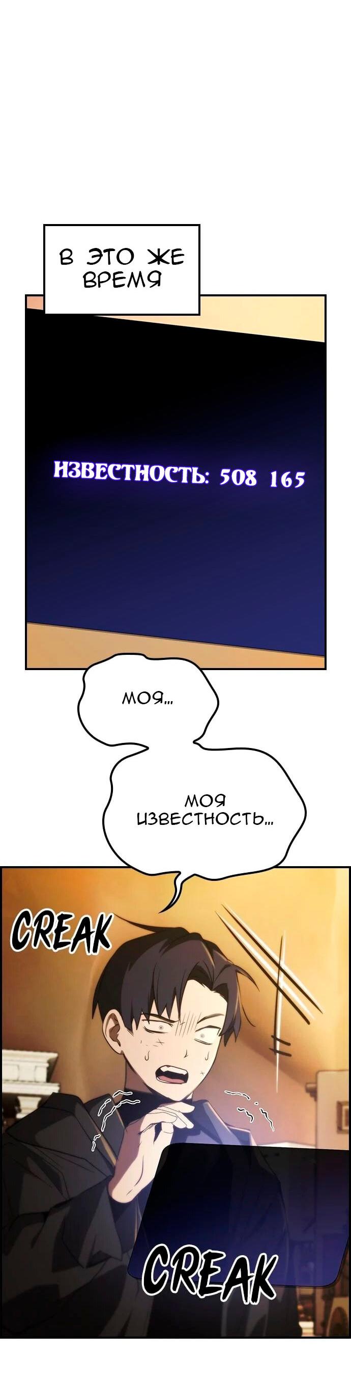 Манга Создатель плохой концовки - Глава 44 Страница 51