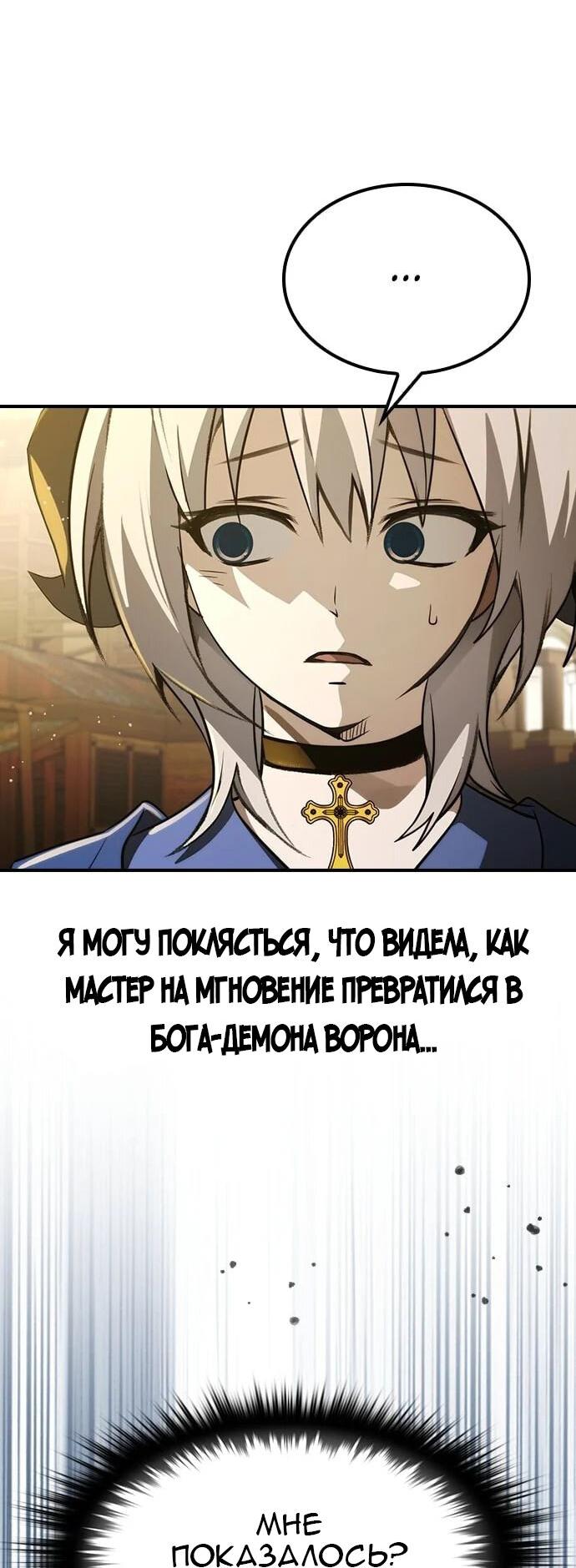 Манга Создатель плохой концовки - Глава 44 Страница 43