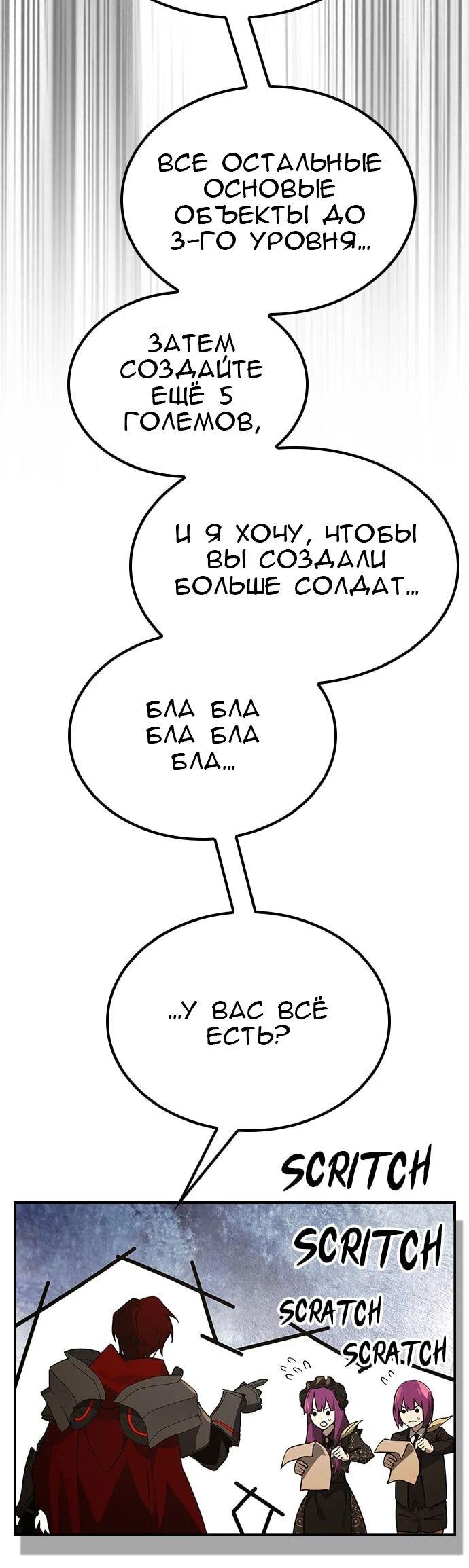 Манга Создатель плохой концовки - Глава 44 Страница 65