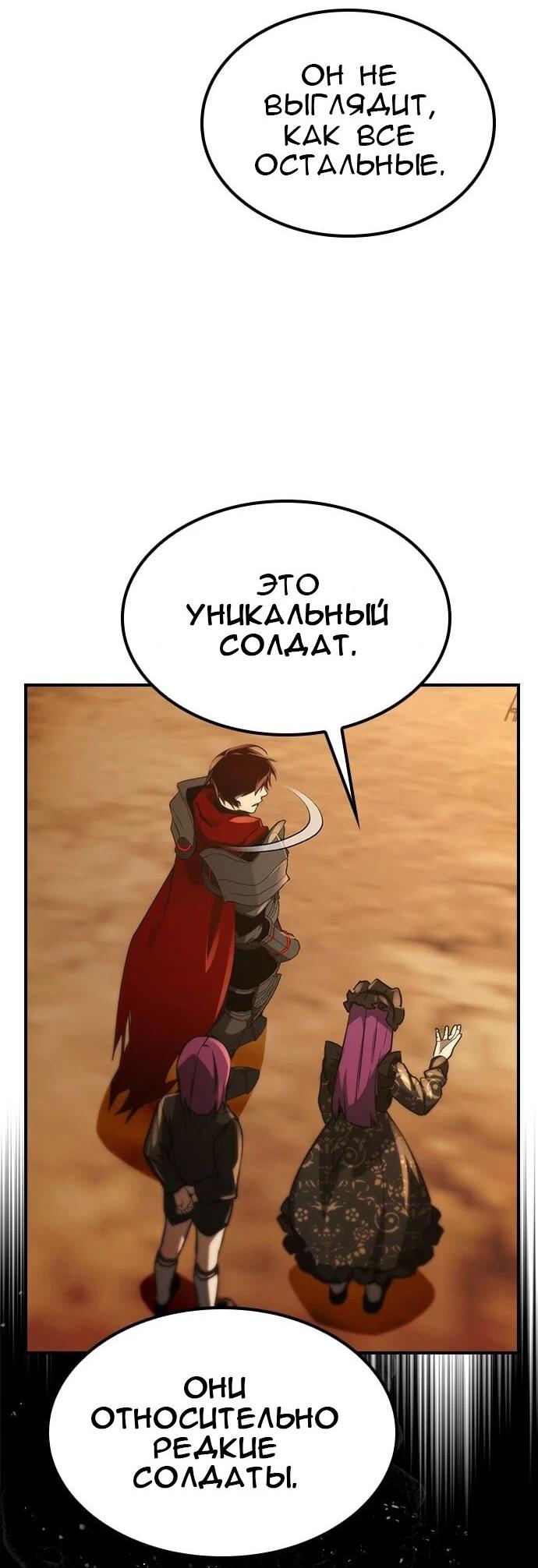 Манга Создатель плохой концовки - Глава 44 Страница 60