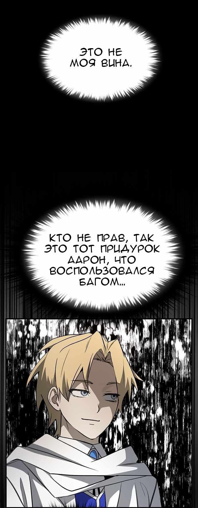 Манга Создатель плохой концовки - Глава 43 Страница 60