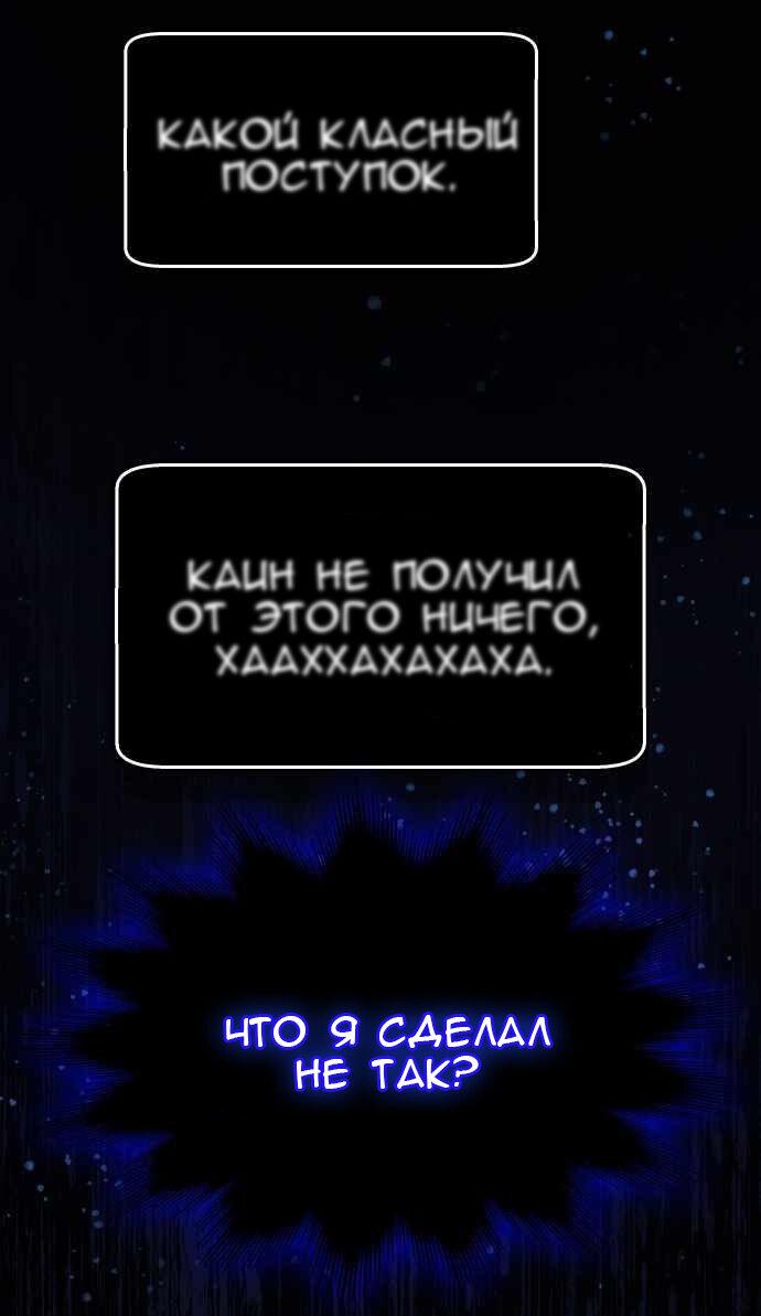 Манга Создатель плохой концовки - Глава 43 Страница 57