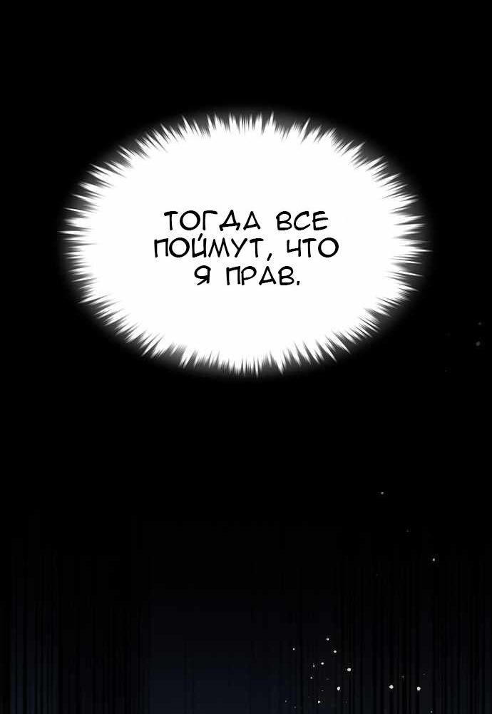 Манга Создатель плохой концовки - Глава 43 Страница 48