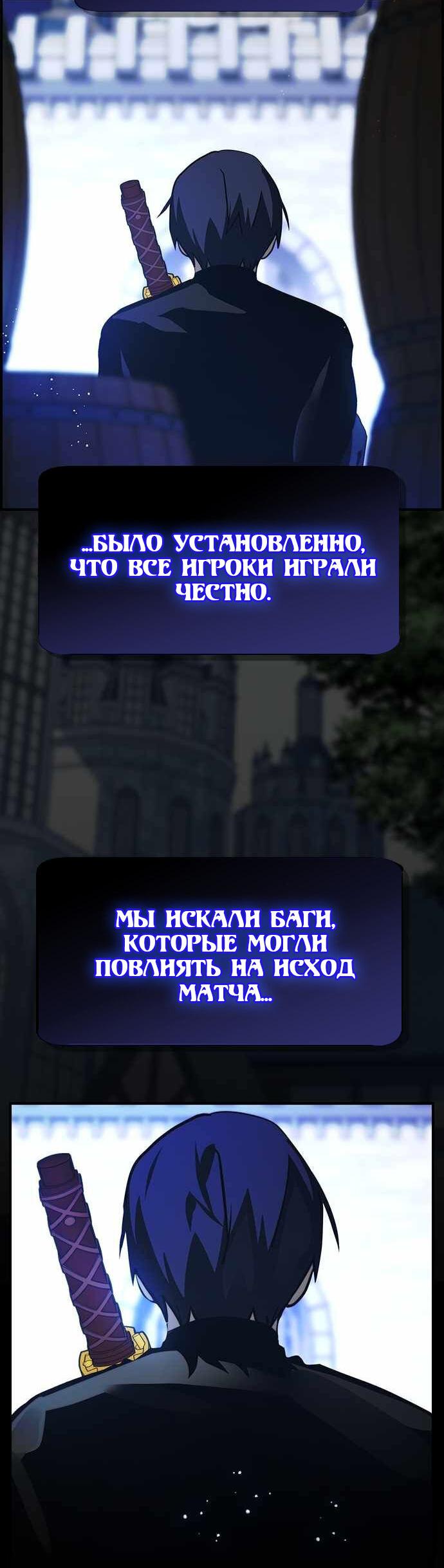 Манга Создатель плохой концовки - Глава 43 Страница 50
