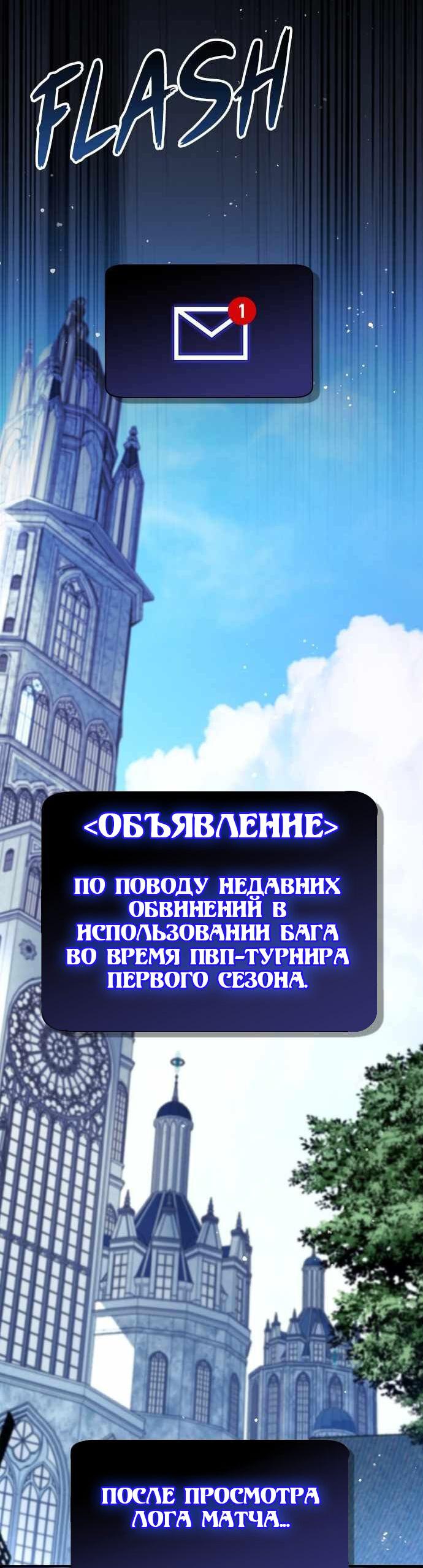 Манга Создатель плохой концовки - Глава 43 Страница 49
