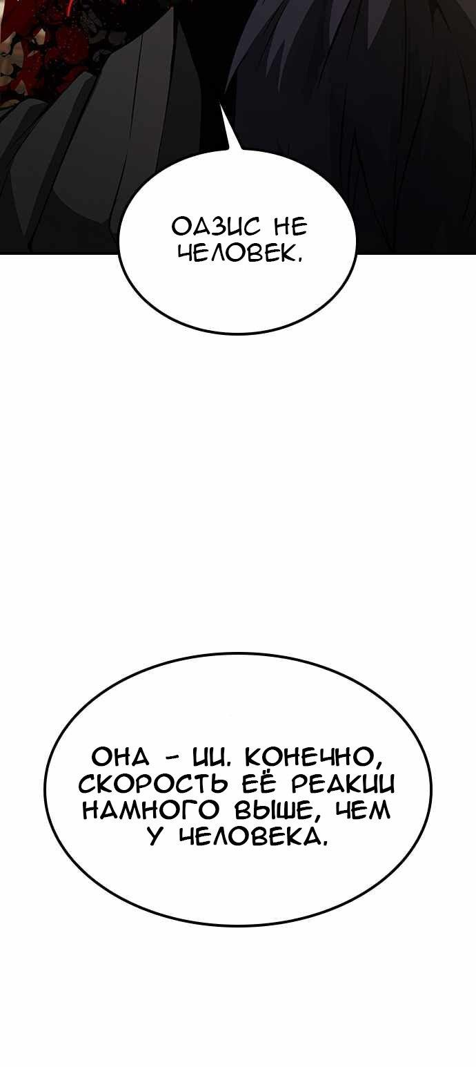 Манга Создатель плохой концовки - Глава 43 Страница 8