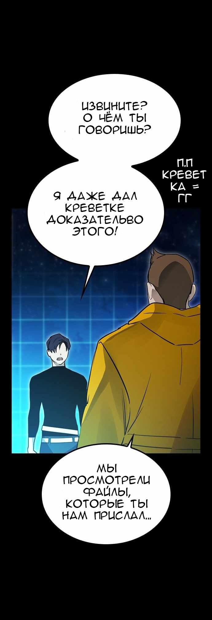 Манга Создатель плохой концовки - Глава 43 Страница 28