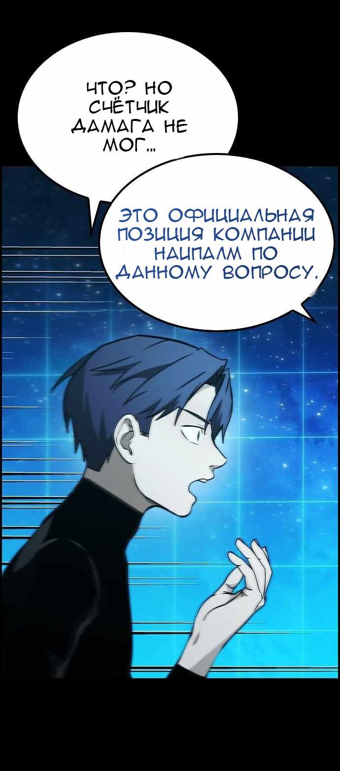 Манга Создатель плохой концовки - Глава 43 Страница 30