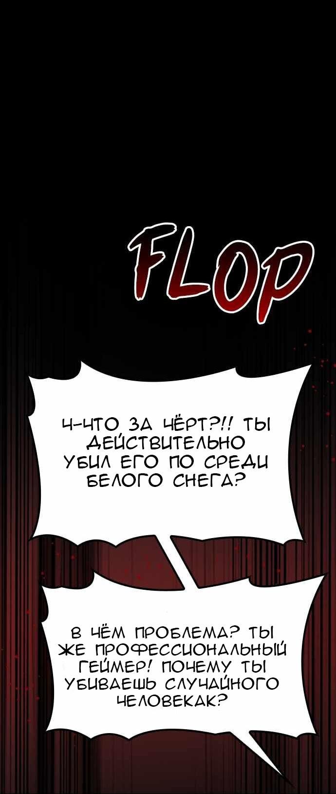 Манга Создатель плохой концовки - Глава 43 Страница 71