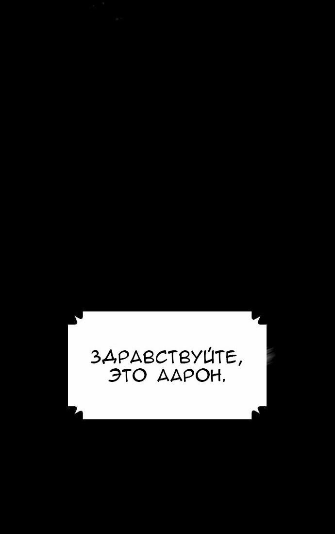 Манга Создатель плохой концовки - Глава 43 Страница 52
