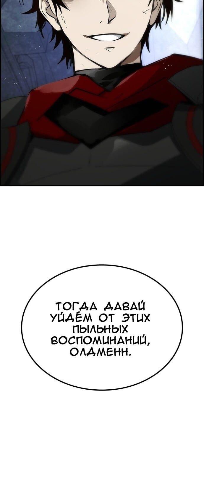 Манга Создатель плохой концовки - Глава 47 Страница 26