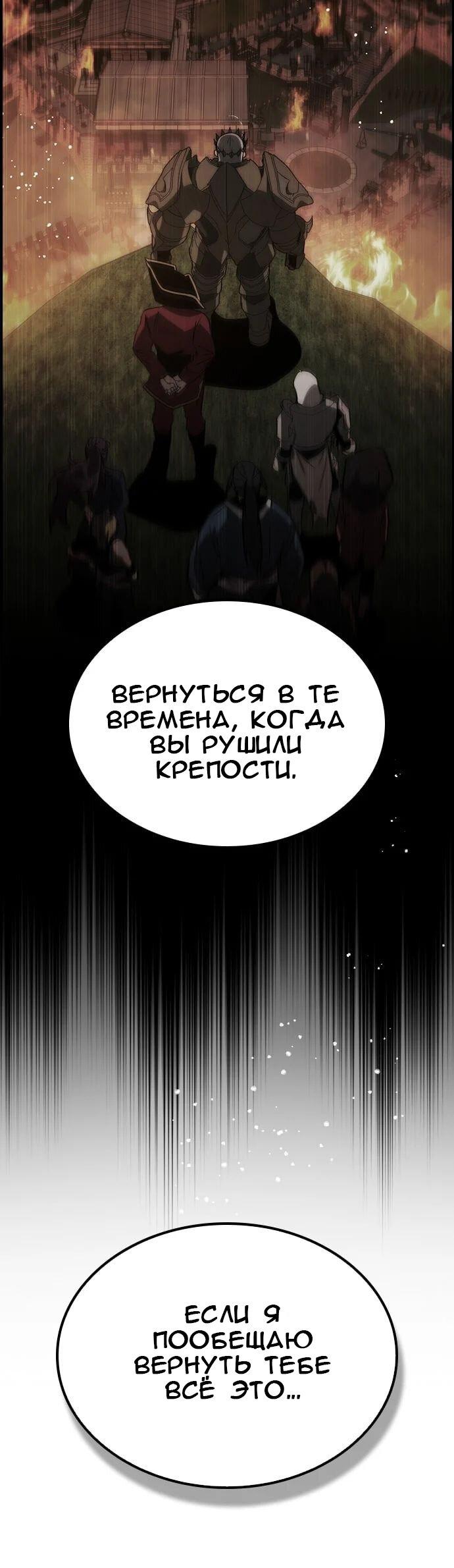 Манга Создатель плохой концовки - Глава 47 Страница 19
