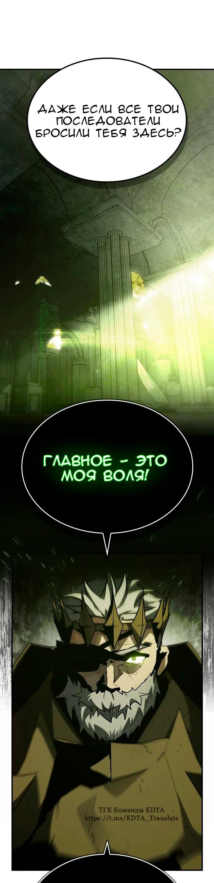 Манга Создатель плохой концовки - Глава 46 Страница 19