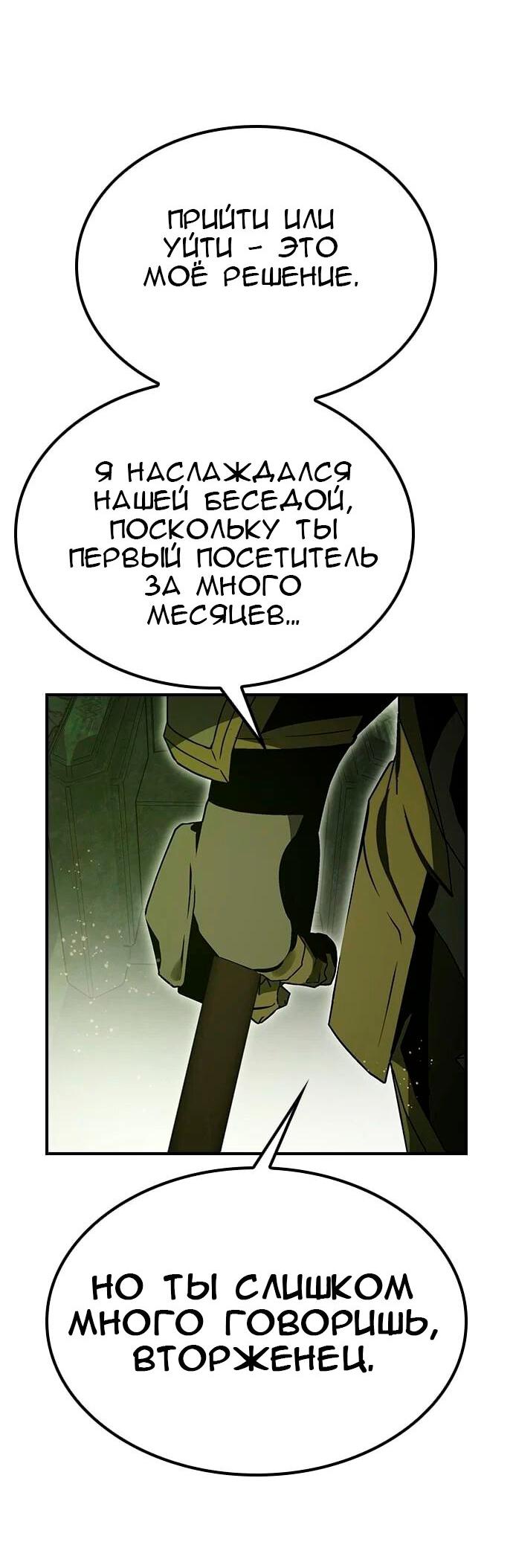 Манга Создатель плохой концовки - Глава 46 Страница 26