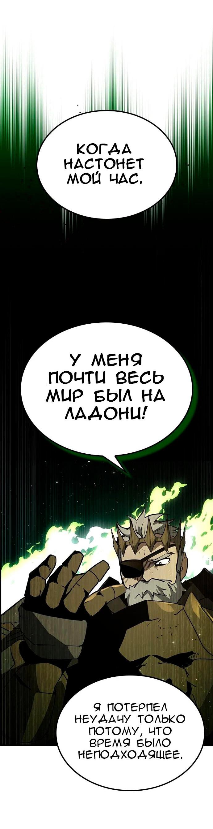Манга Создатель плохой концовки - Глава 46 Страница 22