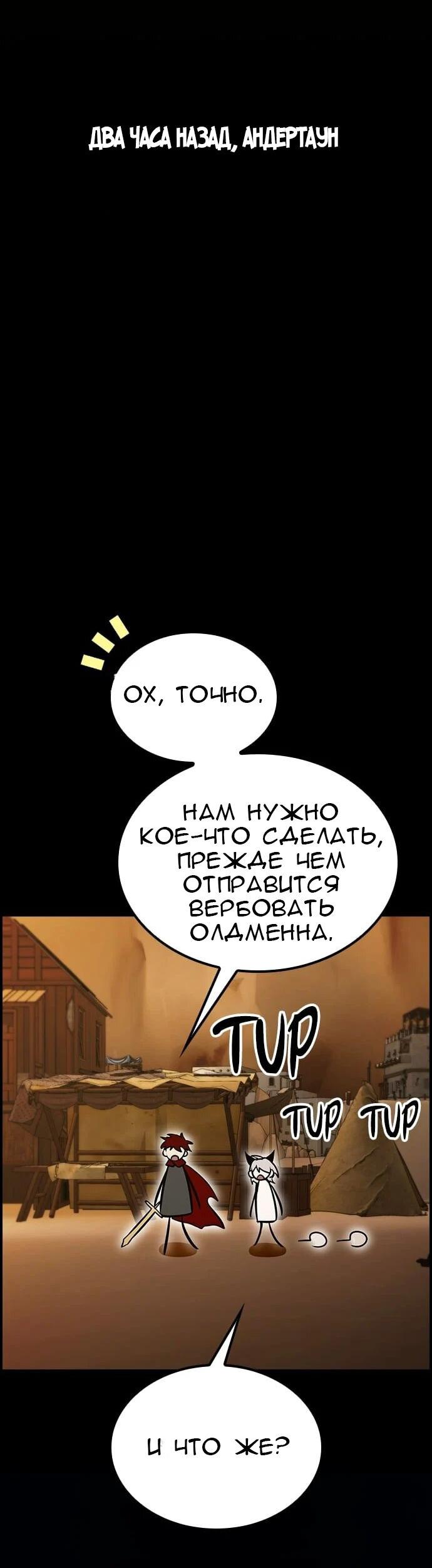 Манга Создатель плохой концовки - Глава 46 Страница 52