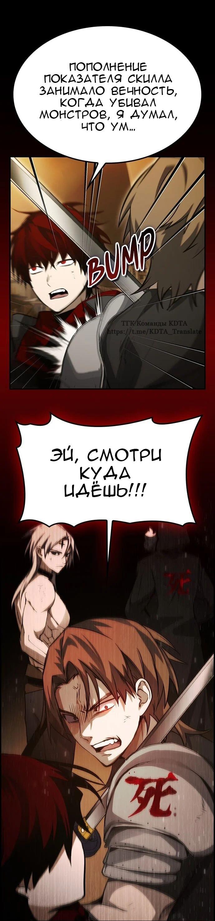 Манга Создатель плохой концовки - Глава 46 Страница 54