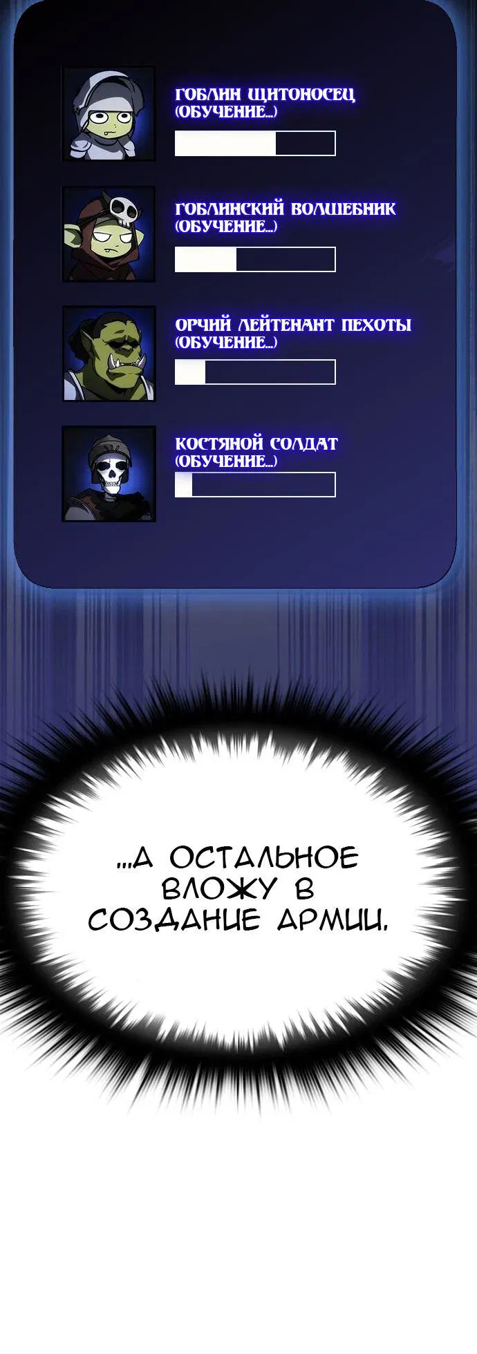 Манга Создатель плохой концовки - Глава 52 Страница 26