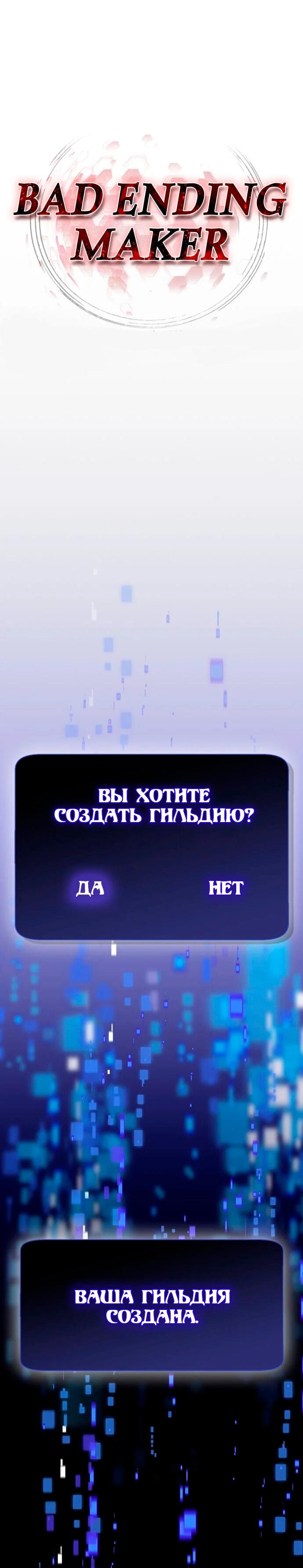 Манга Создатель плохой концовки - Глава 51 Страница 28