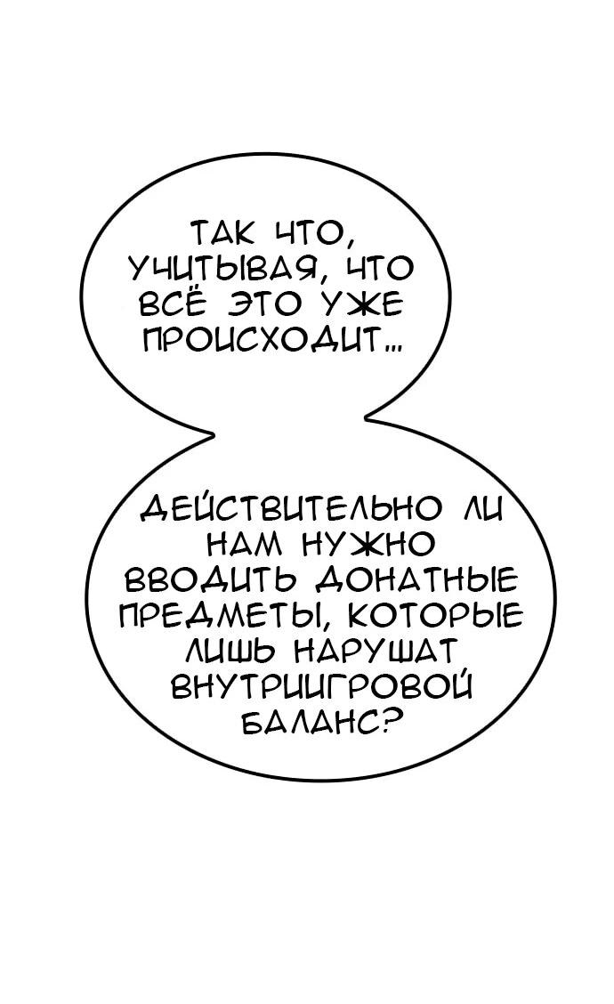 Манга Создатель плохой концовки - Глава 51 Страница 20