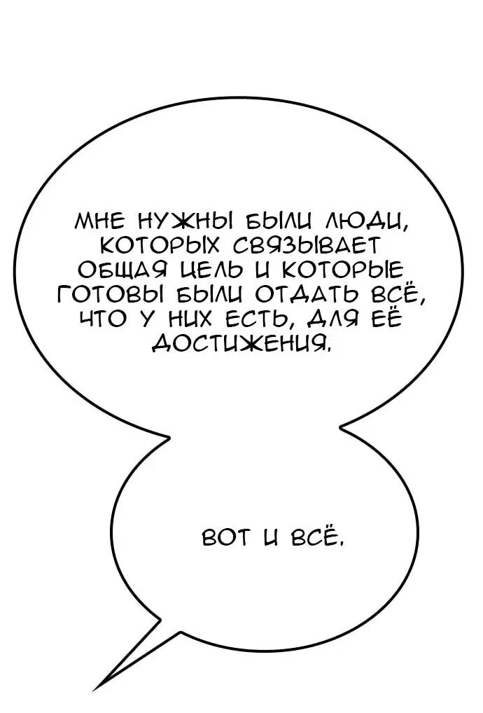 Манга Создатель плохой концовки - Глава 51 Страница 57