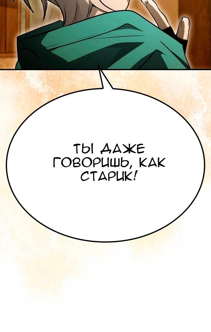 Манга Создатель плохой концовки - Глава 51 Страница 49