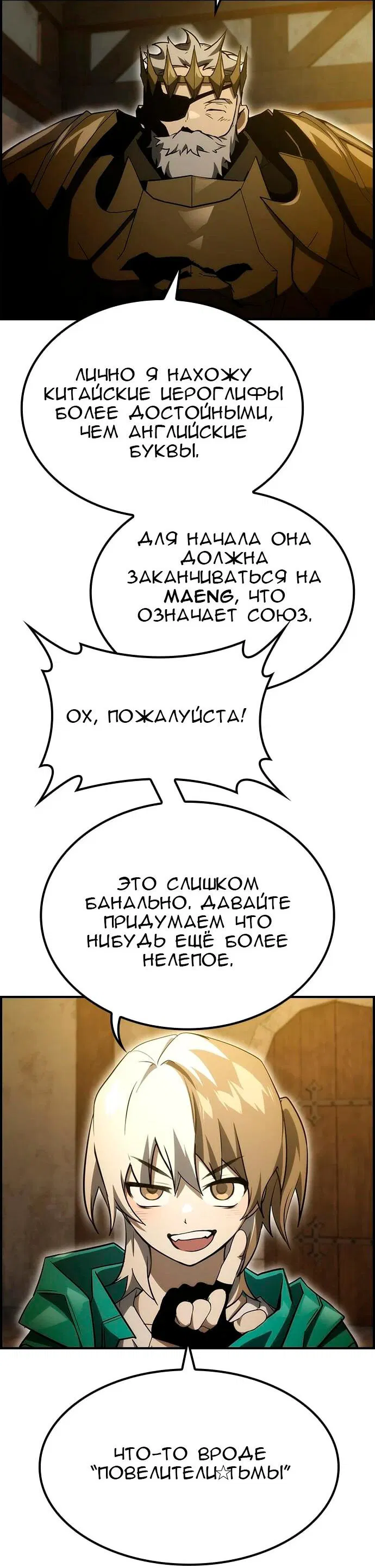 Манга Создатель плохой концовки - Глава 51 Страница 72