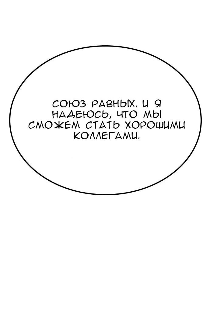 Манга Создатель плохой концовки - Глава 51 Страница 67