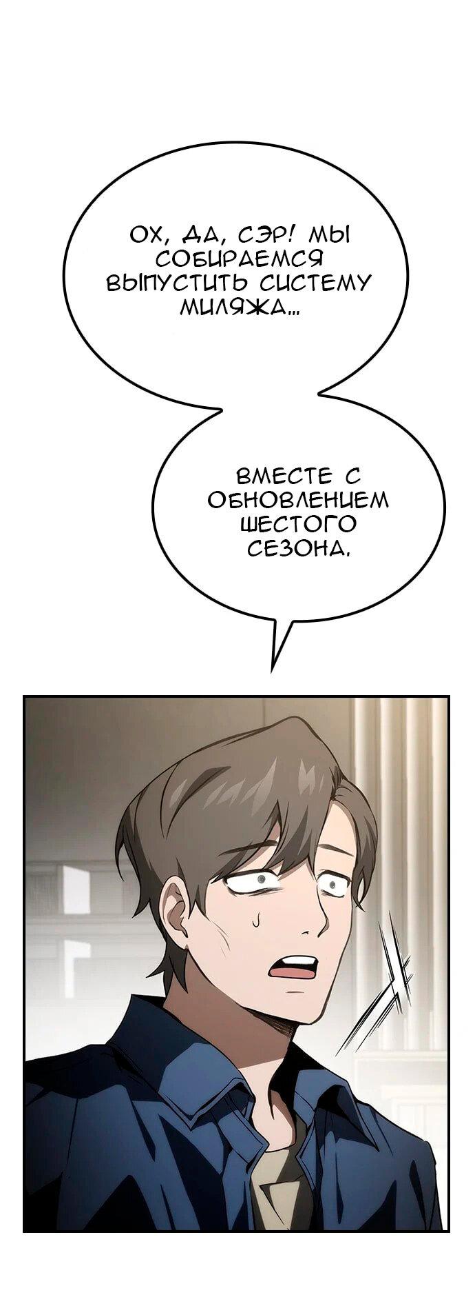 Манга Создатель плохой концовки - Глава 51 Страница 12