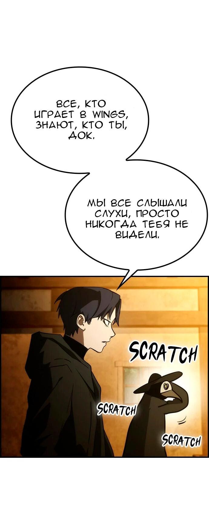 Манга Создатель плохой концовки - Глава 51 Страница 54