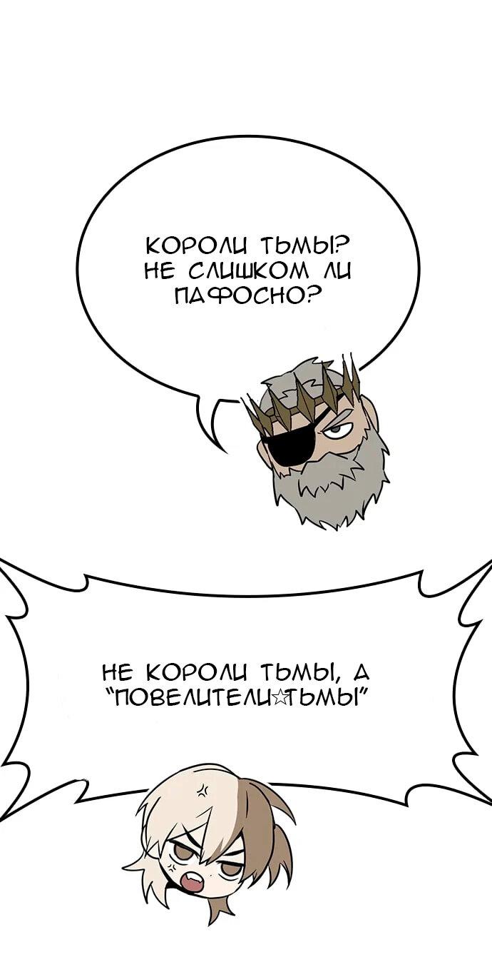 Манга Создатель плохой концовки - Глава 51 Страница 73