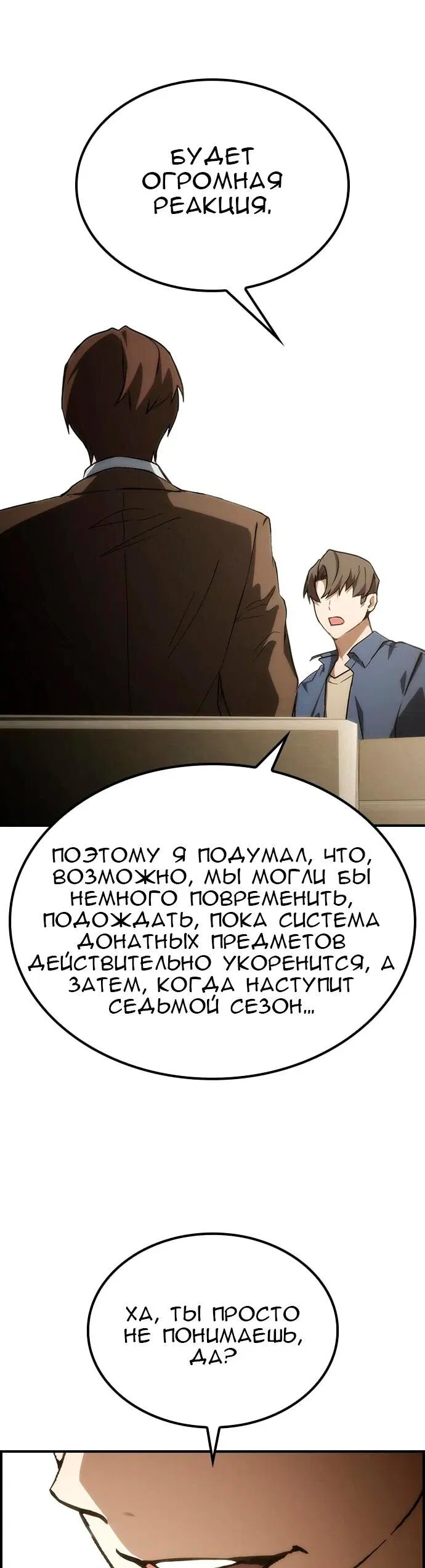 Манга Создатель плохой концовки - Глава 51 Страница 21