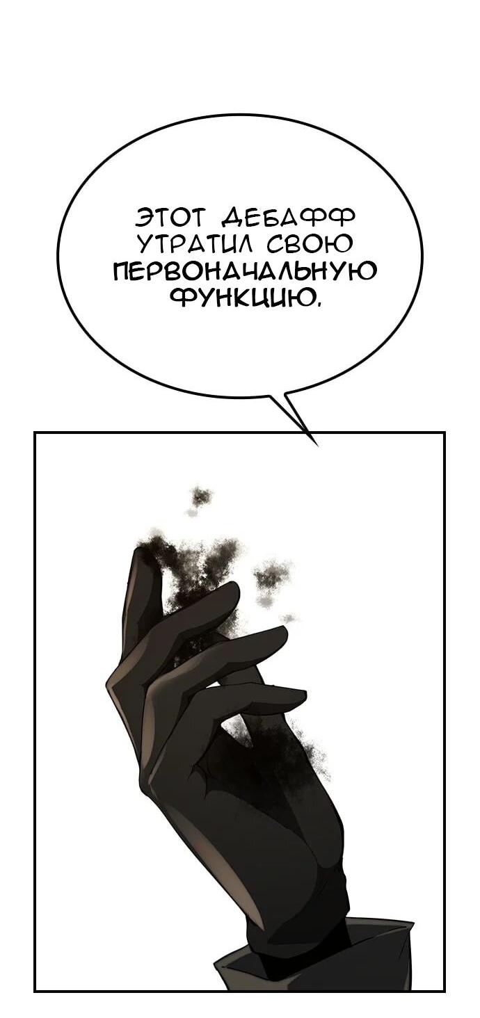 Манга Создатель плохой концовки - Глава 50 Страница 13