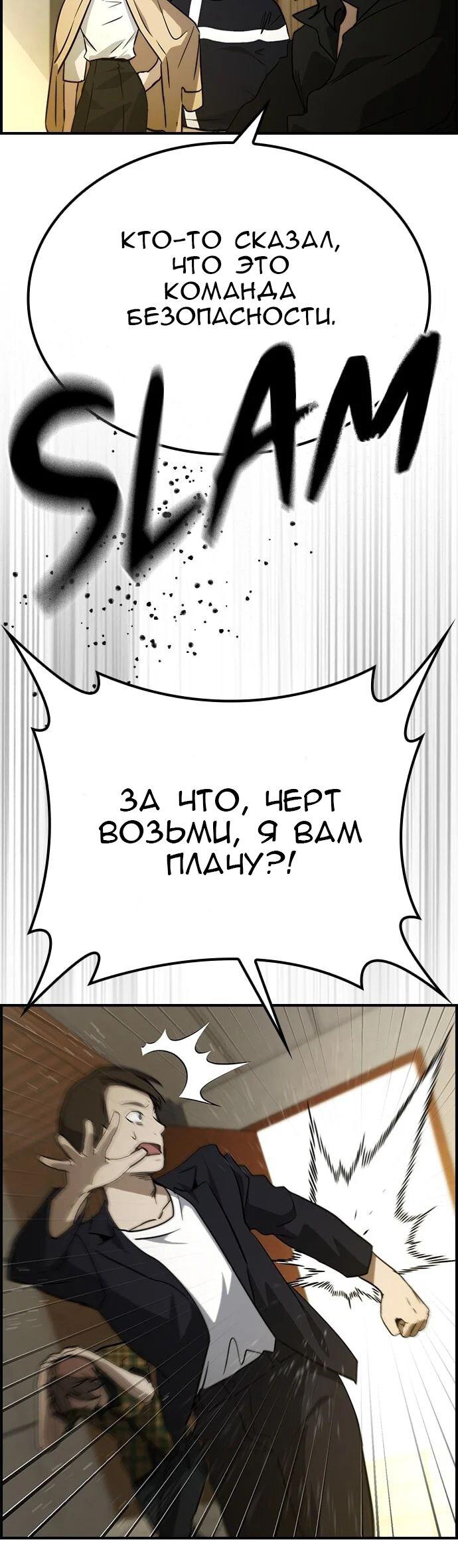 Манга Создатель плохой концовки - Глава 50 Страница 59