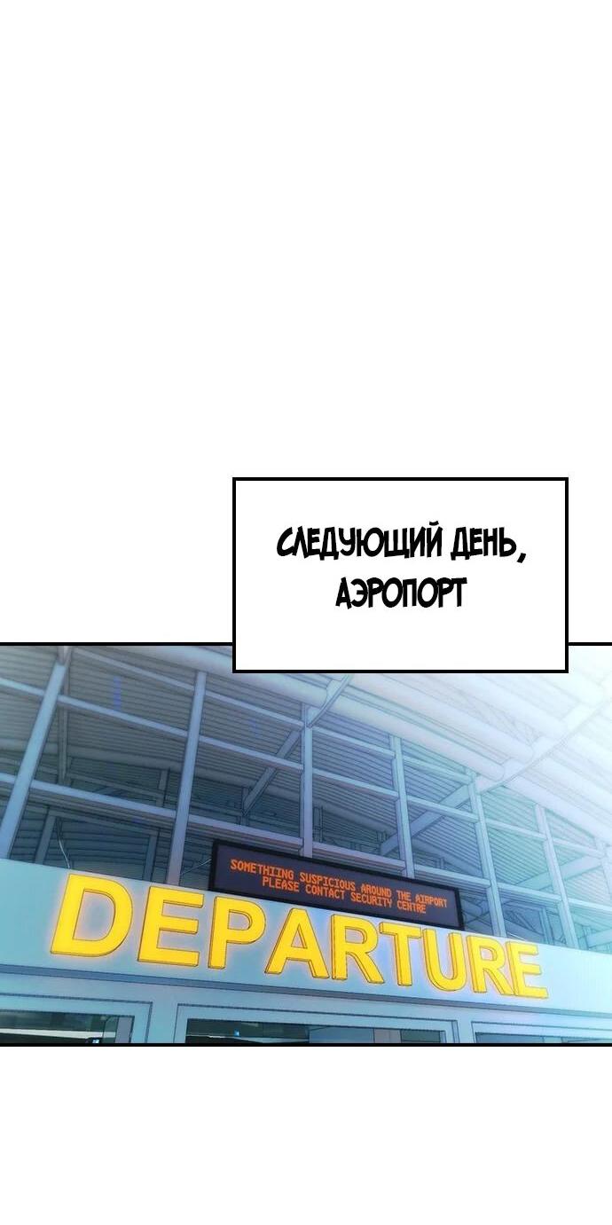 Манга Создатель плохой концовки - Глава 50 Страница 44