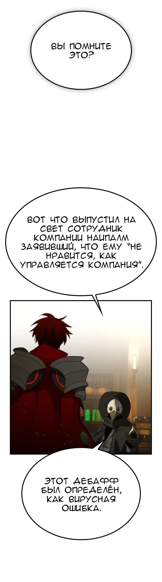 Манга Создатель плохой концовки - Глава 50 Страница 4